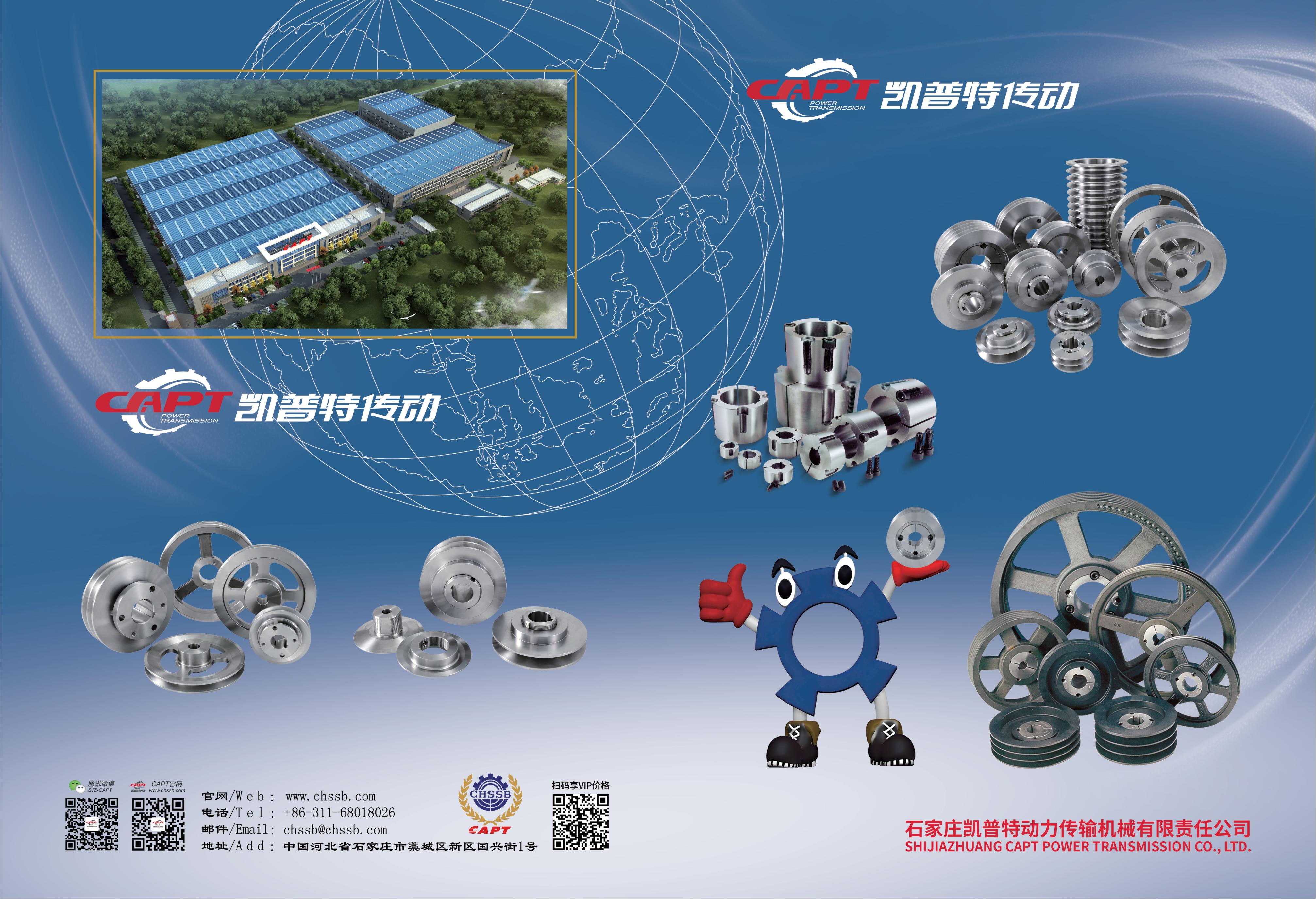 CAPT鋼制錐孔皮帶輪